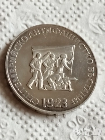 5 лева 1972-1973г, снимка 5 - Нумизматика и бонистика - 53471940