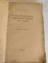 Книга Консервативна гинекологическа терапия И.Иванов 1944 г, снимка 2