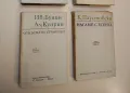 Откъснати страници - Иван Бунин, Александър Куприн, снимка 1