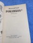 Понсон дю Терай - Рокамбол 2, снимка 4