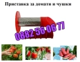 Приставка за мелене на домати и чушки за месомелачка №32, снимка 2