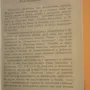 Нечакана повест - Ниджо - японска класическа литература , снимка 8