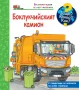 Енциклопедия за най-малките с капачета, снимка 4