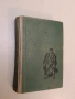 Островът на съкровищата - Робърт Луис Стивънсън, снимка 2