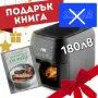 Промо/Фритюрник с горещ въздух, 1700W, 8L с подарък книга с 69 рецепти, снимка 1