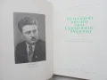 Книга Народни песни от Средните Родопи - Атанас Райчев 1973 г., снимка 2