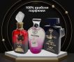 Промоция на арабски парфюми 