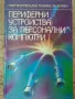 Поредица Микрокомпютърна техника за всички , снимка 15