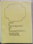 Медът и приложението му в домакинството, Клотилда Луптовска, снимка 2