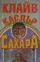 Автори на трилъри и криминални романи – 12:, снимка 9