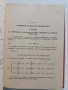 Ръководство за упражнения по теоретична механика ( част 1 Статика), снимка 4