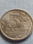 Юбилейна монета 5 рубли 2012г. Русия ТАРУТИНСКОЕ СРАЖЕНИЕ рядка за КОЛЕКЦИОНЕРИ 43467, снимка 2