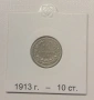 10 стотинки 1913 Отлична, снимка 1