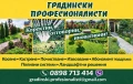 Градинарски услуги КОСЕНЕ КАСТРЕНЕ Почистване на парцели ОЗЕЛЕНЯВАНЕ, снимка 1