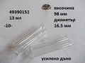 Гилзи + епруветки центрофуга - списък, снимка 10