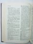 Книга Българско-италиански речник - М. Кавалето-Петрова и др. 1992 г., снимка 4