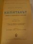 капиталът том 3 Карл Маркс, снимка 3