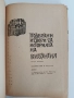Подбрани извори за историята на Византия , снимка 6