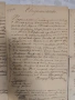 Уникален архив от 33 автентични документа (1888–1908 и т.н)– Княжество България, снимка 9