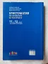 Христоматия по литература за матурата - 12 клас , снимка 2