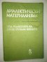 Стара книга Диалектически материализъм, снимка 1