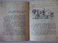 Книга "Това трябва да знае всеки - Колектив" - 64 стр., снимка 8