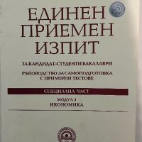 Учебник по микроикономика и макроикономика, снимка 1 - Специализирана литература - 45777617