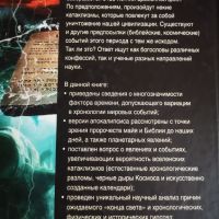 2012. Защо апокалипсис? Сергеев Книга на руски, снимка 2 - Езотерика - 45130003