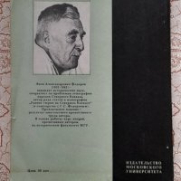 Историческая этнография Северного Кавказа - Федоров, снимка 2 - Художествена литература - 45862047