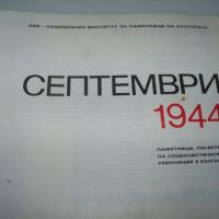 Албум със социалистически паметници издание 1975г., снимка 2 - Други - 45286541