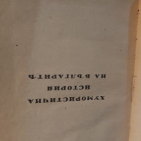 Старинна книга , снимка 3 - Художествена литература - 44937082