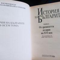 История на България том 1, 590 стр., снимка 2 - Енциклопедии, справочници - 45388586