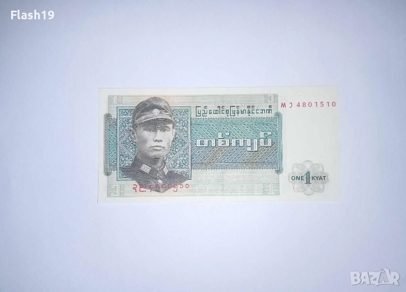 Бирма 1 киат 1972 UNC, снимка 1
