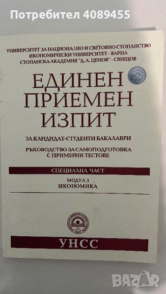 Учебник по микроикономика и макроикономика, снимка 1