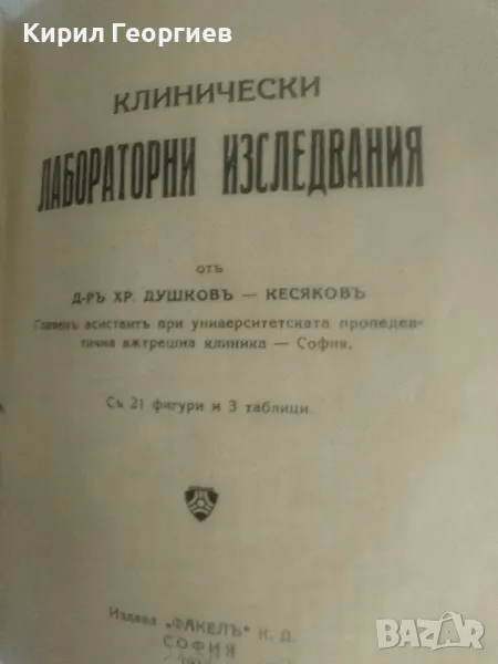 Клинически изследвания , снимка 1