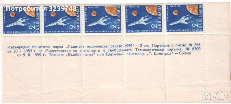 1146 България Въздушна поща перфорирана , снимка 1
