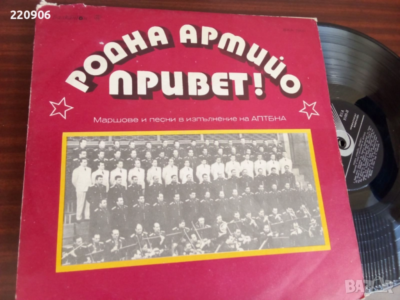 Плоча Родна Армийо Привет! маршове и песни, снимка 1