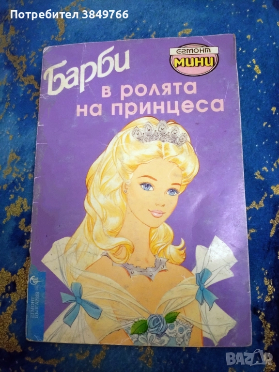 барби принцеса егмонт мини , снимка 1