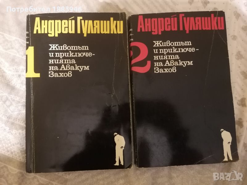 Книги на Андрей Гуляшки, снимка 1