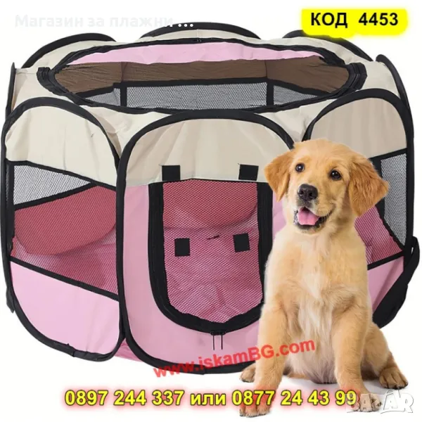 Сгъваема кошара за домашни любимци - РОЗОВА - КОД 4453, снимка 1