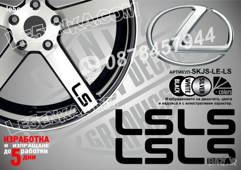 Lexus LS надписи за спици, снимка 1