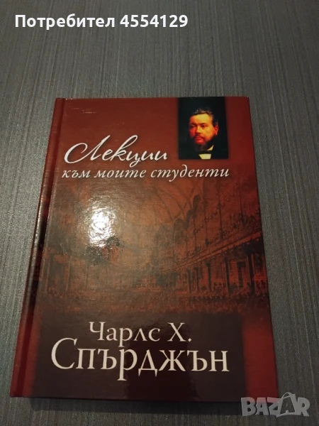 Лекции към моите студенти, снимка 1