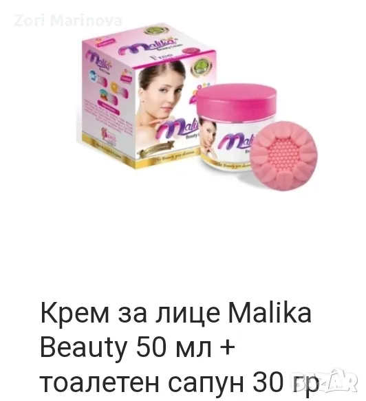 крем за лице малика, снимка 1