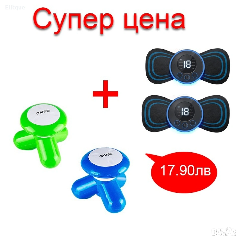 2 броя Мини Масажор MIMO + 2 Броя мини масажиращ уред, снимка 1