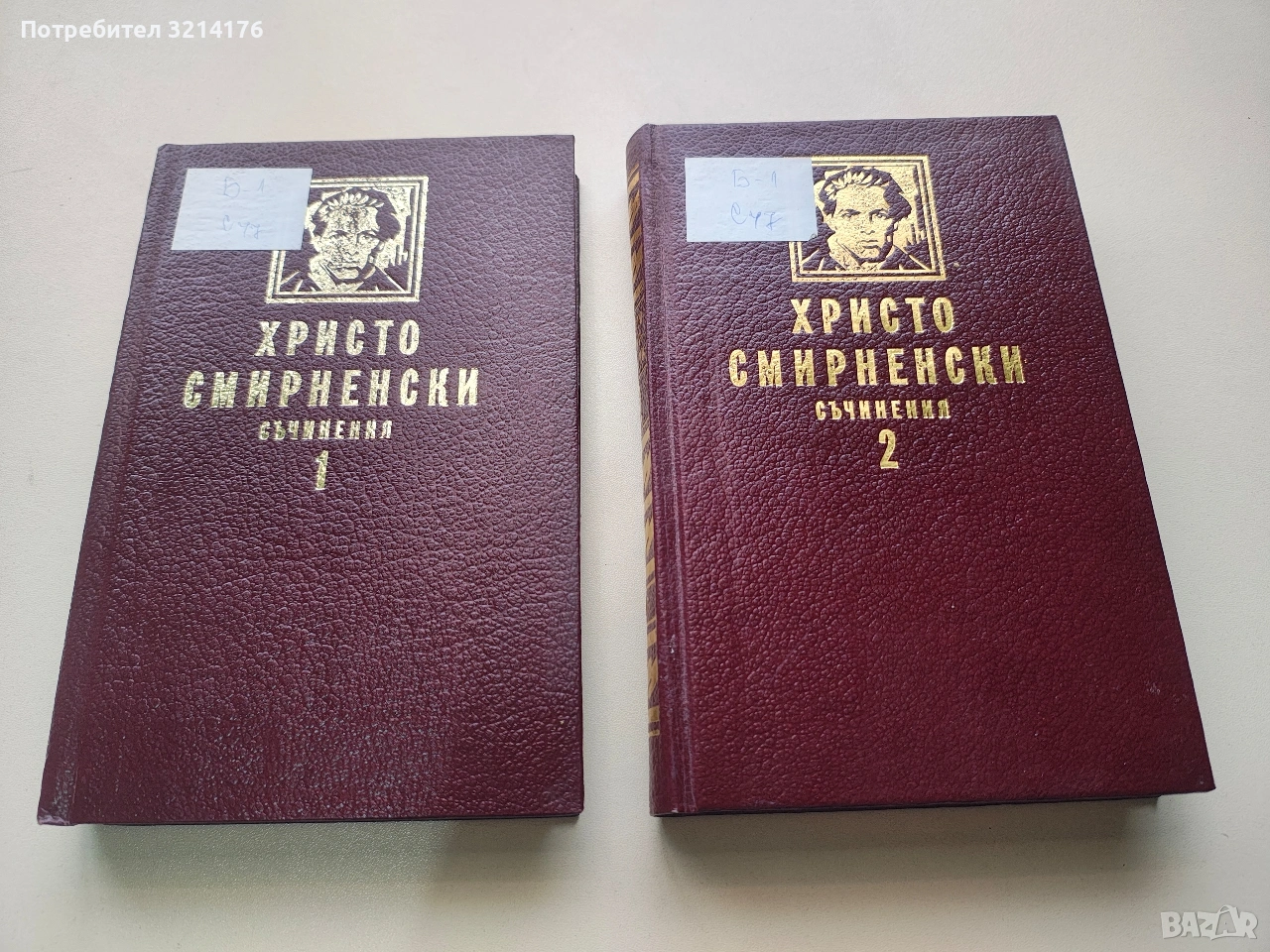 Съчинения. Том 1-2 - Христо Смирненски (1988), снимка 1