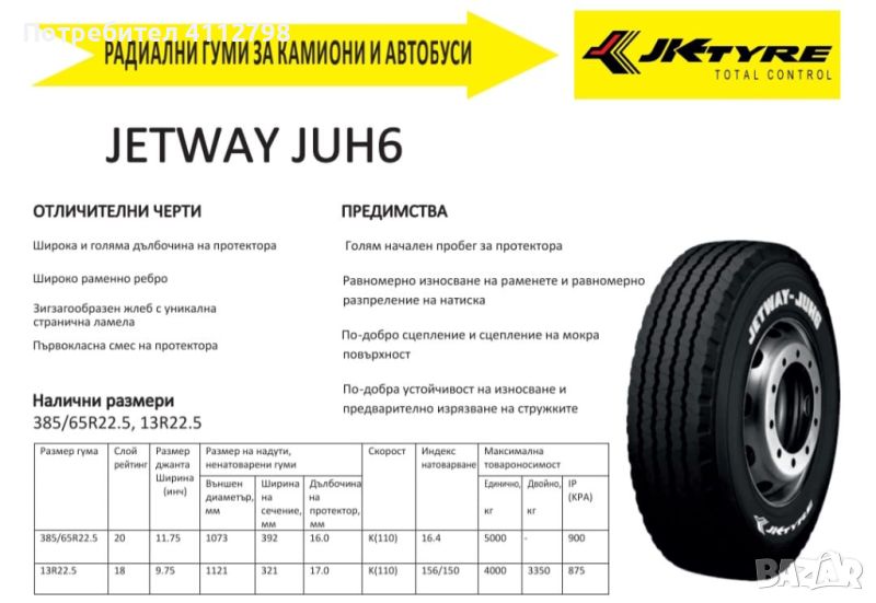 Всесезонни гуми за камиони и автобуси, снимка 1