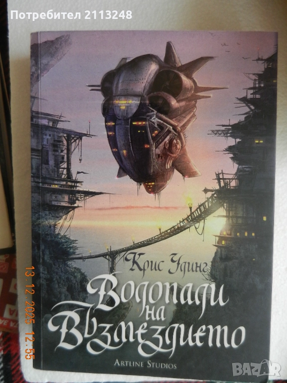Крис Удинг - Водопади на възмездието, снимка 1