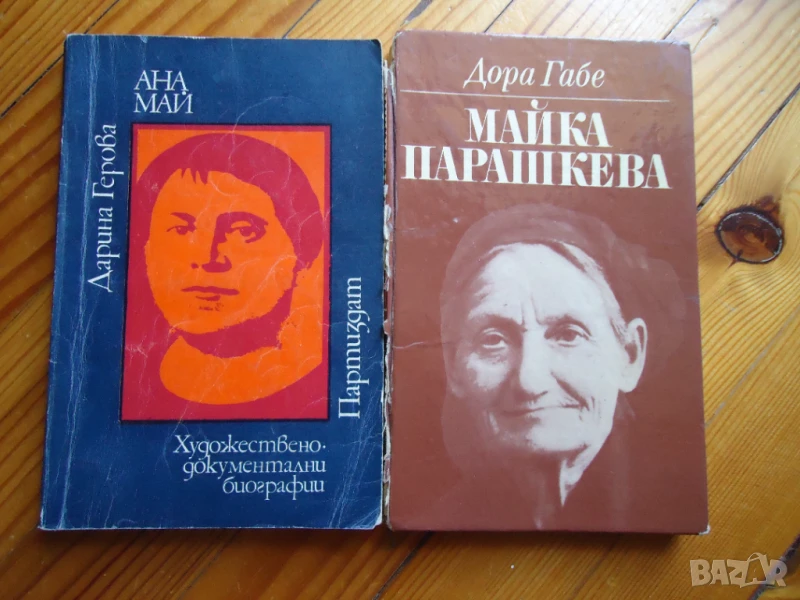 Майка Парашлева и Ана Май, снимка 1