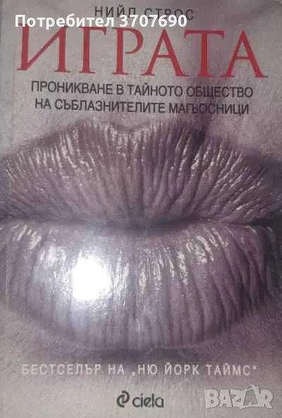 ИГРАТА Книга , снимка 1