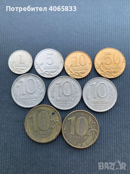 Руски монети, снимка 1